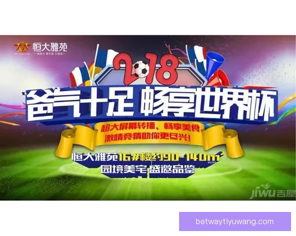 畅享世界杯竞猜乐趣实时互动赢取丰厚奖励体验全新玩法